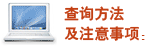 查询方法